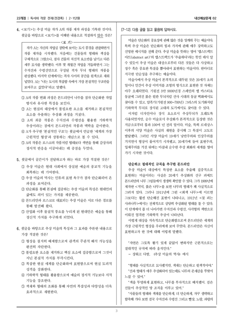 [22개정] 독서와 작문 천재(천) 2-1 사실적 읽기와 추론적 읽기_내신예상문제02_preview_3