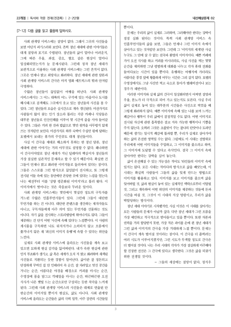 [22개정] 독서와 작문 천재(천) 2-2 비판적 읽기_내신예상문제02_preview_3