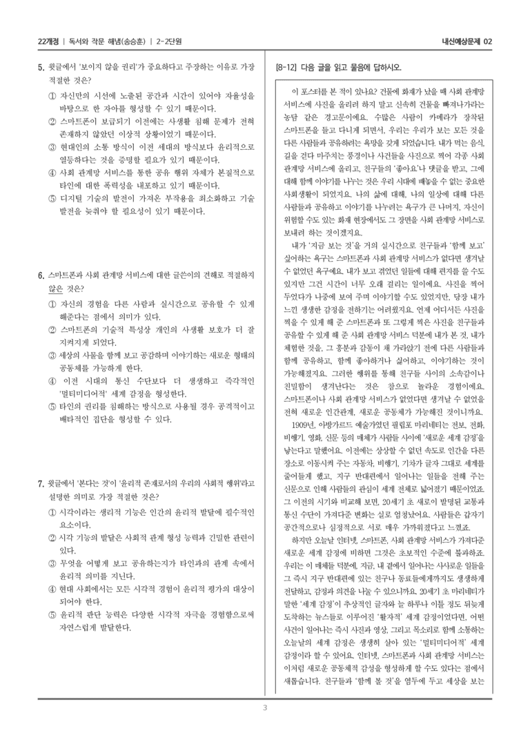 [22개정] 독서와 작문 해냄(송) 2-2 평가하며 읽기_내신예상문제02_preview_3