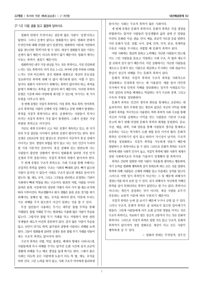 [22개정] 독서와 작문 해냄(송) 2-3 내용 조직 방법과 표현 전략_내신예상문제02_preview_3