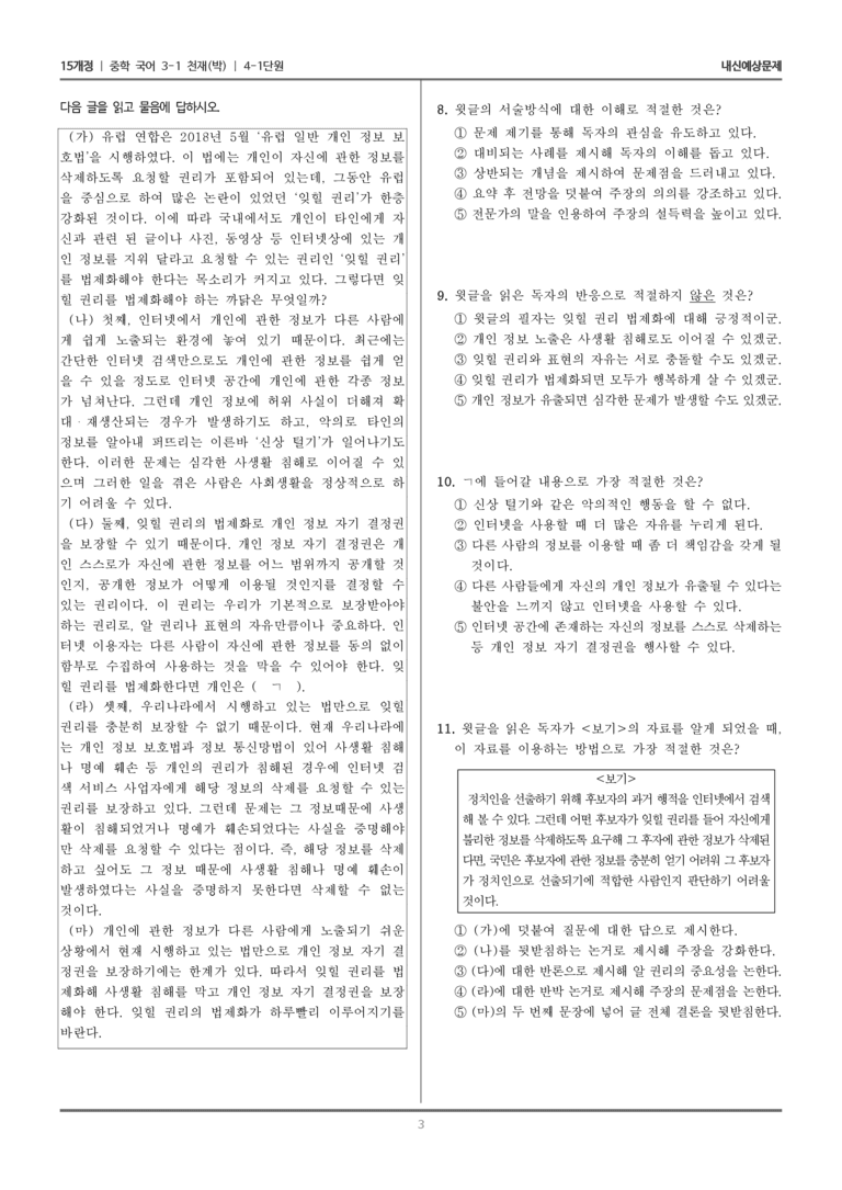 [15개정] 중3-1 천재(박) 4-1 관점과 형식을 비교하며 읽기_내신 예상 문제_preview_3