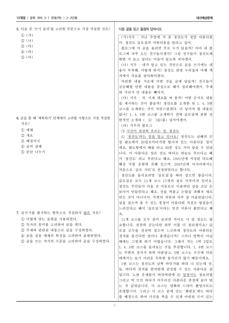 [15개정] 중3-1 천재(박) 2-2 문제 해결 과정으로서의 쓰기_내신 예상 문제_preview_3