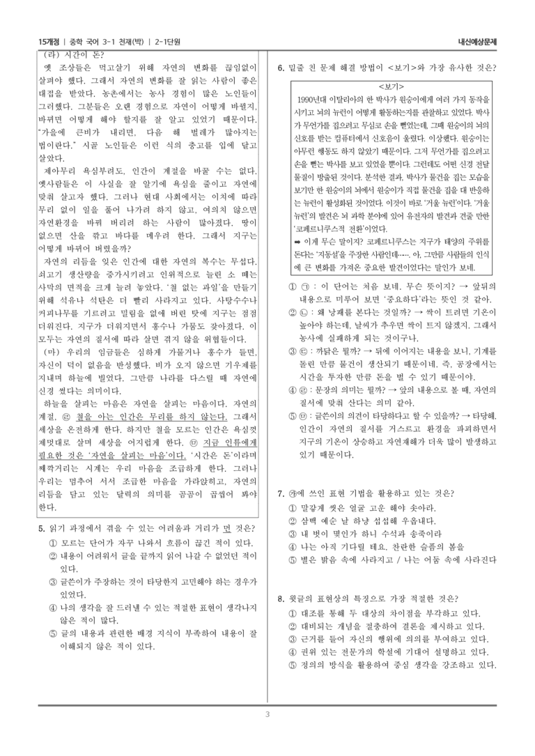 [15개정] 중3-1 천재(박) 2-1 문제 해결 과정으로서의 읽기_내신 예상 문제_preview_3