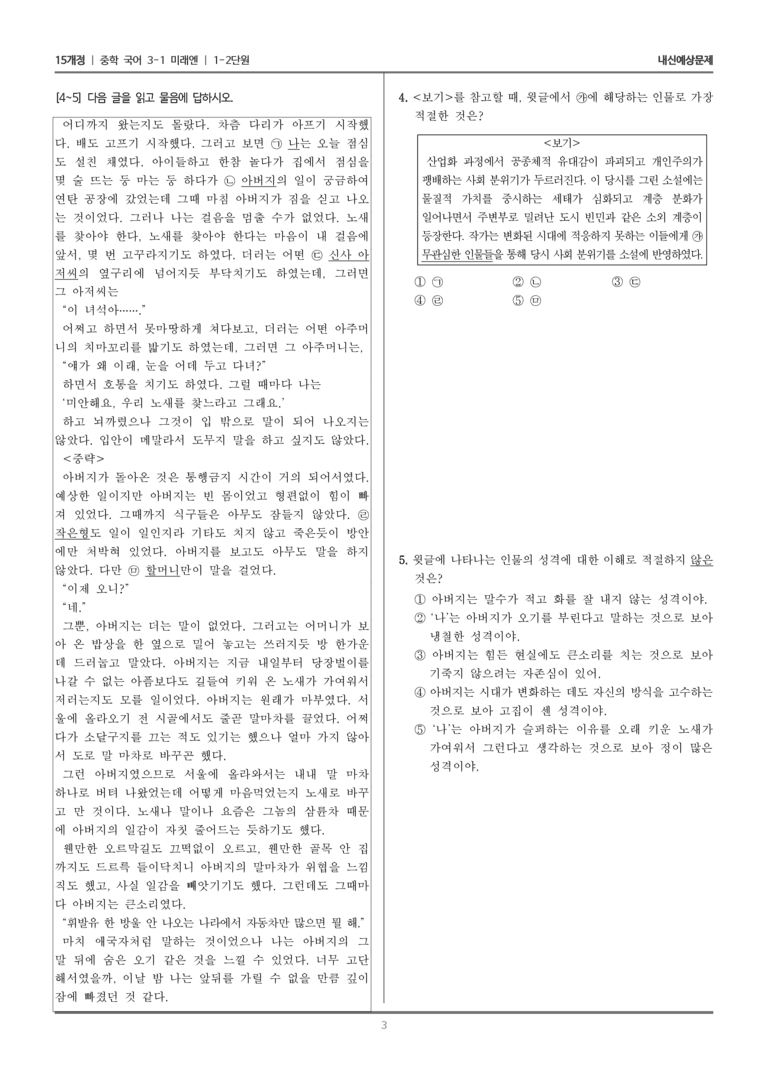 [15개정] 중3-1 미래엔 1-2 노새 두 마리_내신 예상 문제_preview_3