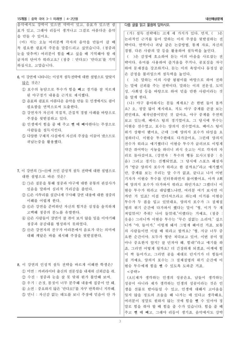 [15개정] 중3-1 미래엔 4-2 설득 전략 분석하며 듣기_내신 예상 문제_preview_3