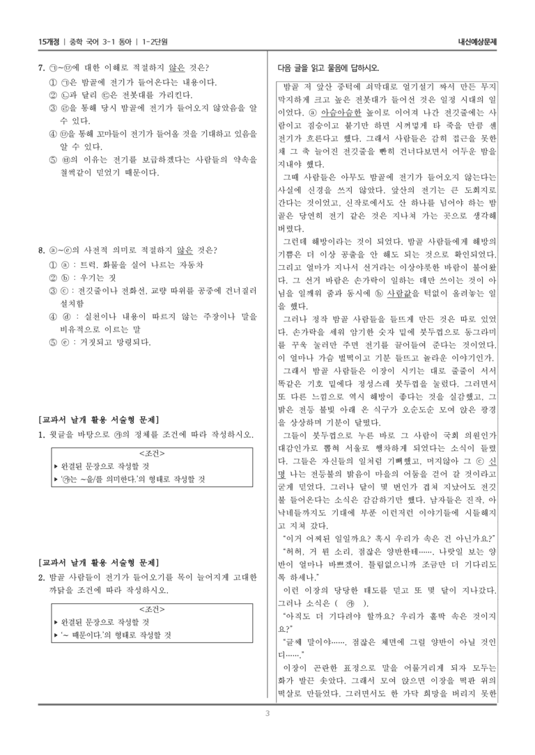 [15개정] 중3-1 동아 1-2 삶을 반영하는 문학(마술의 손)_내신 예상 문제_preview_3