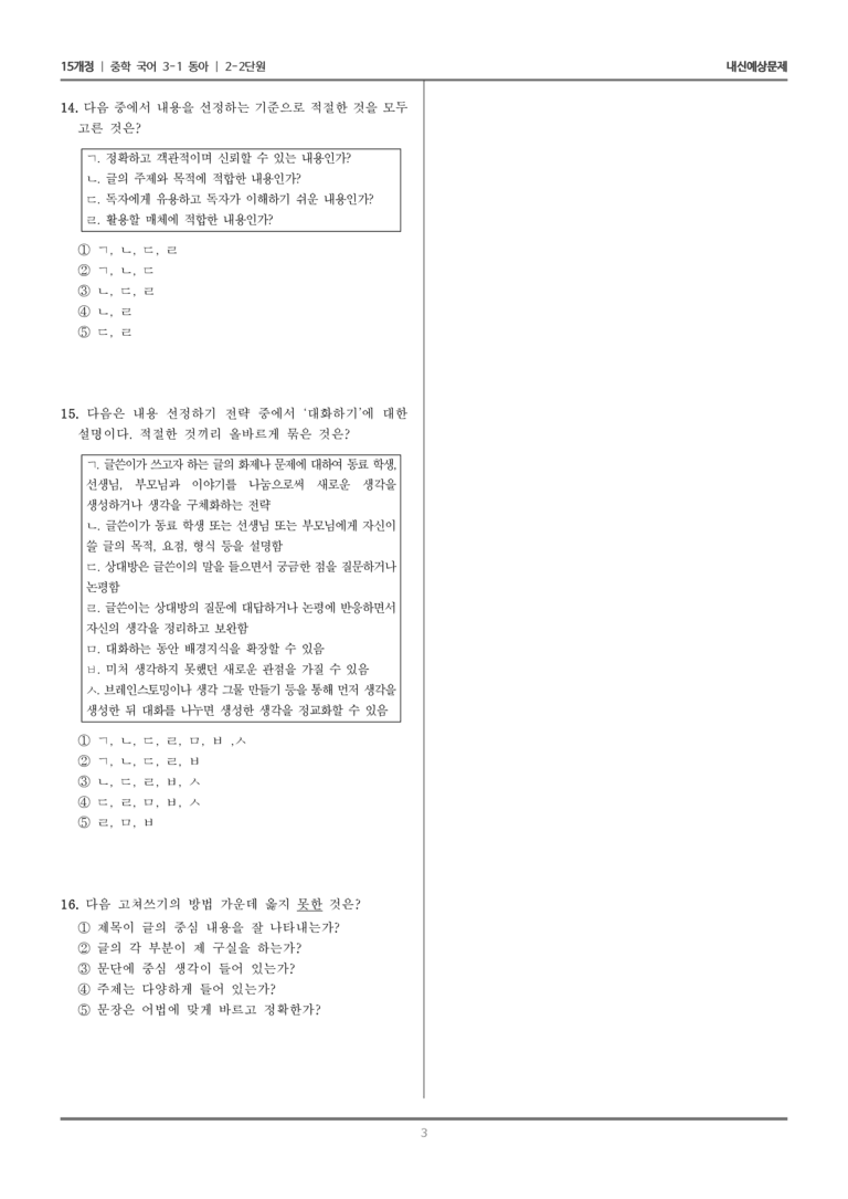 [15개정] 중3-1 동아 2-2 문제 해결하며 쓰기_내신 예상 문제_preview_3