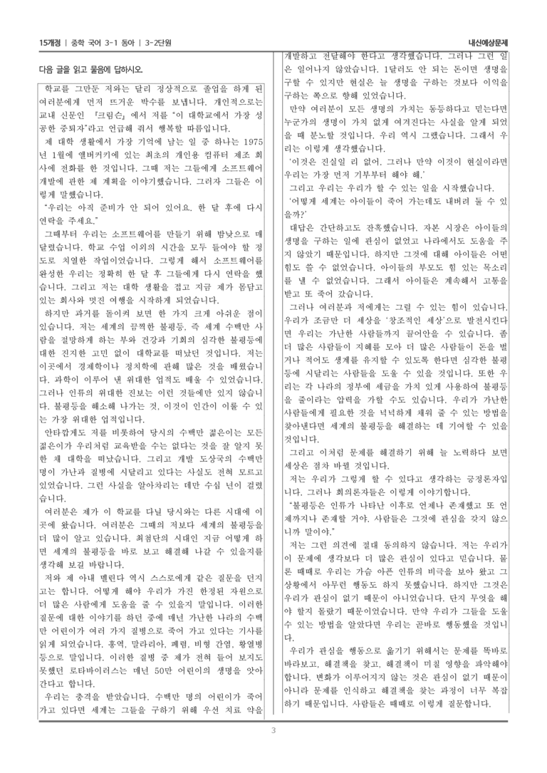[15개정] 중3-1 동아 3-2 설득 전략과 청중 분석하기_내신 예상 문제_preview_3