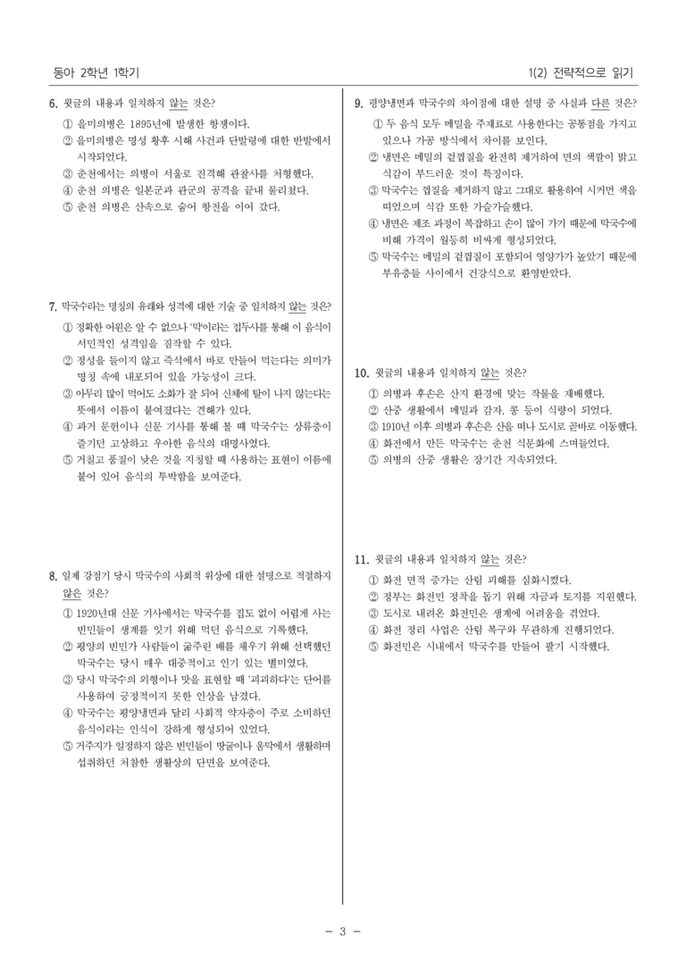 [22개정] 중2-1 동아(남) 1(2) 전략적으로 읽기_필수 점검 문제_preview_3