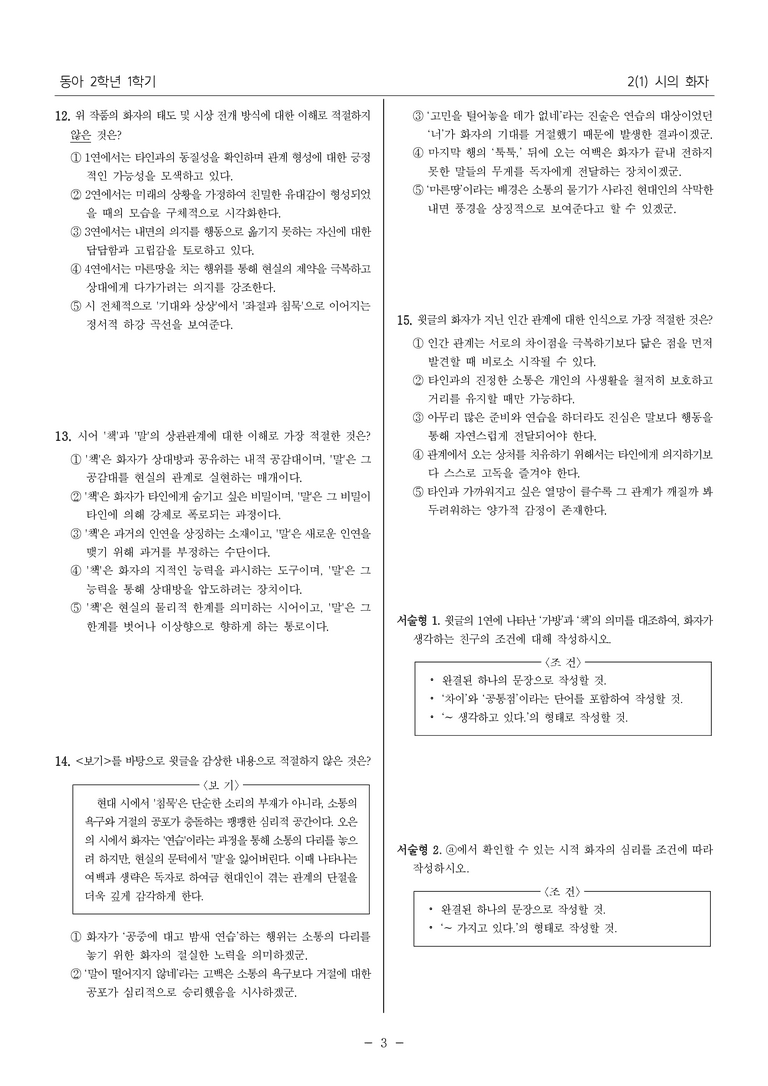 [22개정] 중2-1 동아(남) 2(1) 시의 화자_필수 점검 문제_preview_3