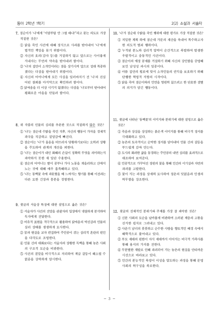 [22개정] 중2-1 동아(남) 2(2) 소설과 서술자_필수 점검 문제_preview_3