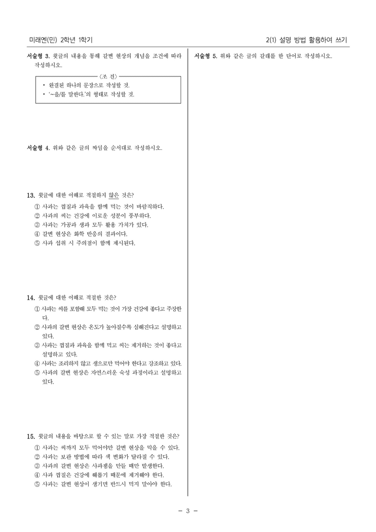 [22개정] 중2-1 미래엔(민) 2(1) 설명 방법 활용하여 쓰기_내신 예상 문제_preview_3