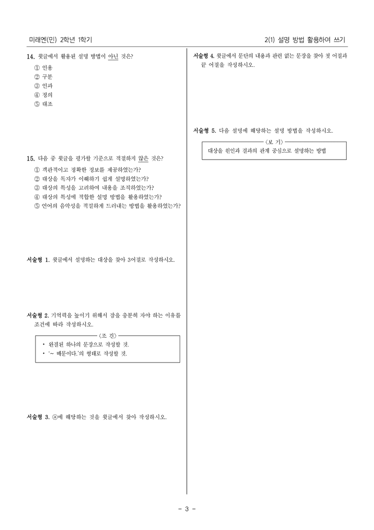 [22개정] 중2-1 미래엔(민) 2(1) 설명 방법 활용하여 쓰기_필수 점검 문제_preview_3