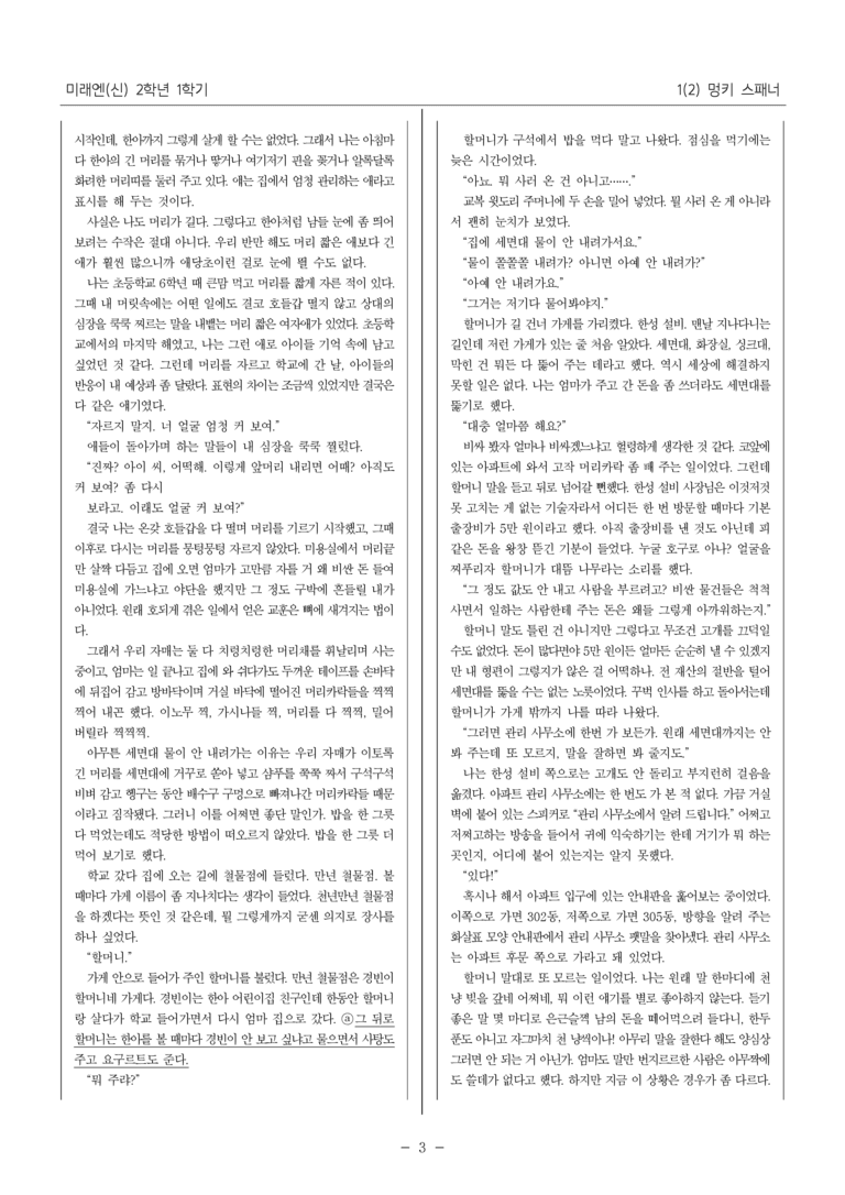 [22개정] 중2-1 미래엔(신) 1(2) 멍키 스패너_내신 예상 문제_preview_3
