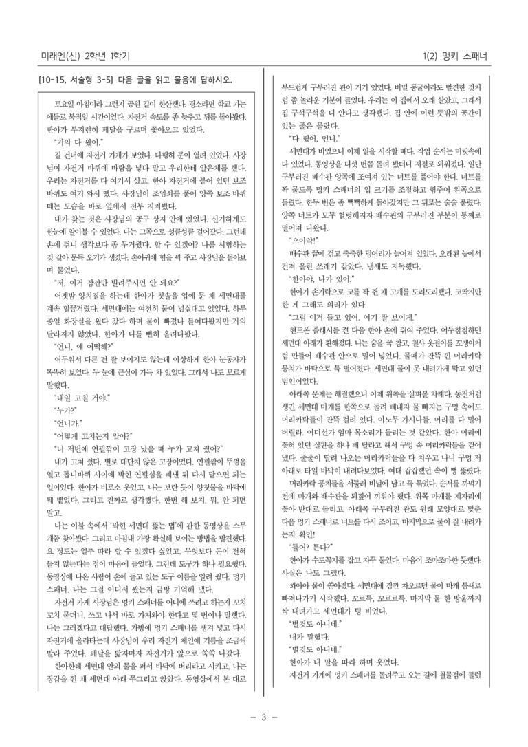 [22개정] 중2-1 미래엔(신) 1(2) 멍키 스패너_필수 점검 문제_preview_3