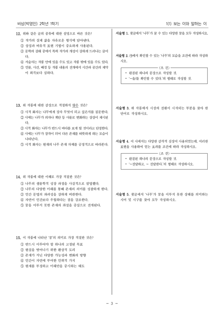 [22개정] 중2-1 비상(박영) 1(1) 보는 이와 말하는 이_내신 예상 문제_preview_3