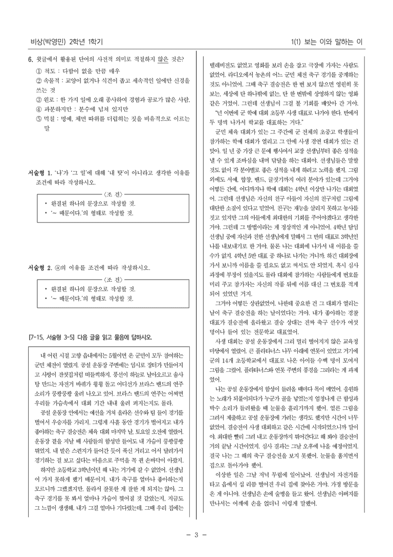 [22개정] 중2-1 비상(박영) 1(1) 보는 이와 말하는 이_필수 점검 문제_preview_3