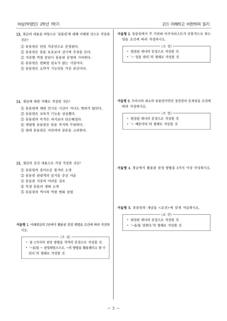 [22개정] 중2-1 비상(박영) 2(1) 이해하고 비판하며 읽기_내신 예상 문제_preview_3
