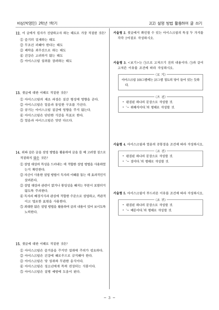 [22개정] 중2-1 비상(박영) 2(2) 설명 방법을 활용하여 글 쓰기_내신 예상 문제_preview_3