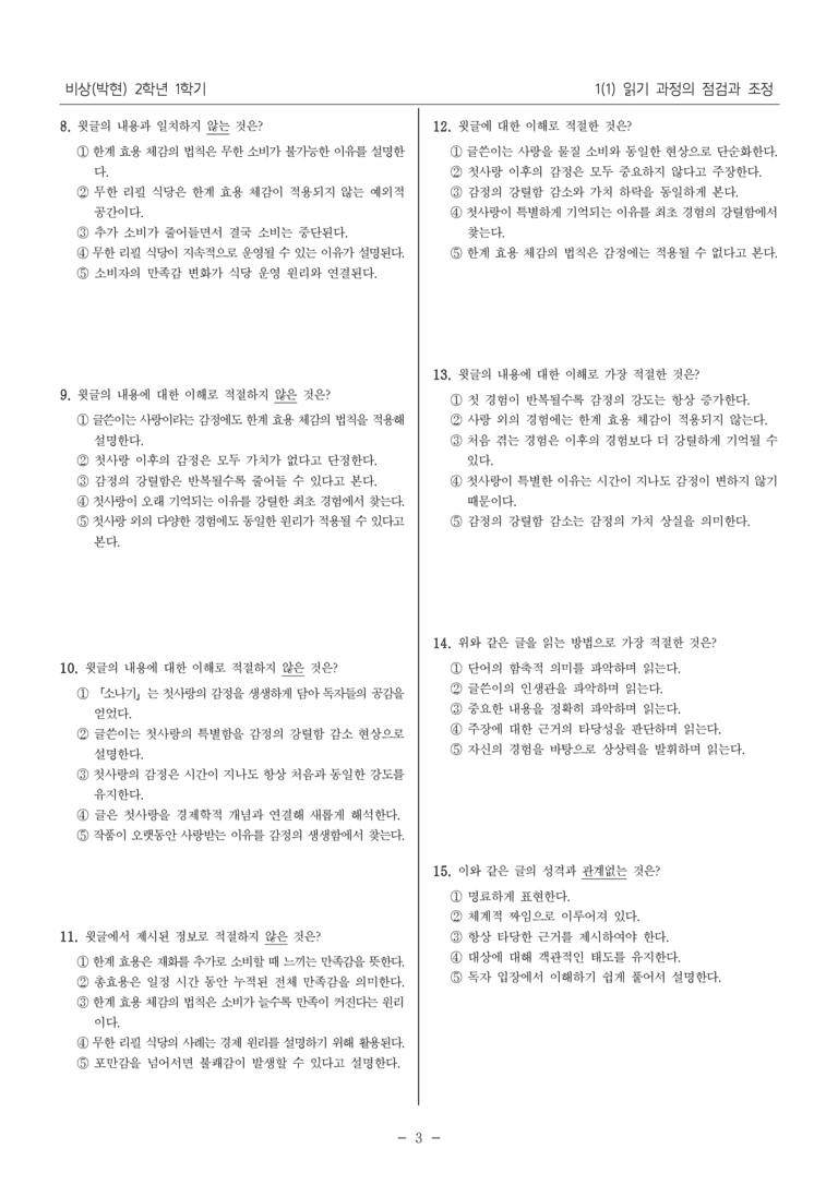 [22개정] 중2-1 비상(박현) 1(1) 읽기 과정의 점검과 조정_필수 점검 문제_preview_3
