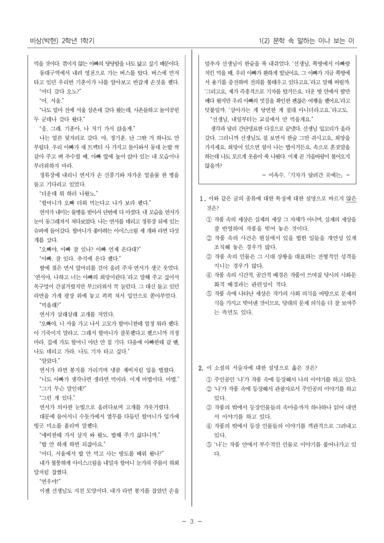 [22개정] 중2-1 비상(박현) 1(2) 문학 속 말하는 이나 보는 이_필수 점검 문제_preview_3