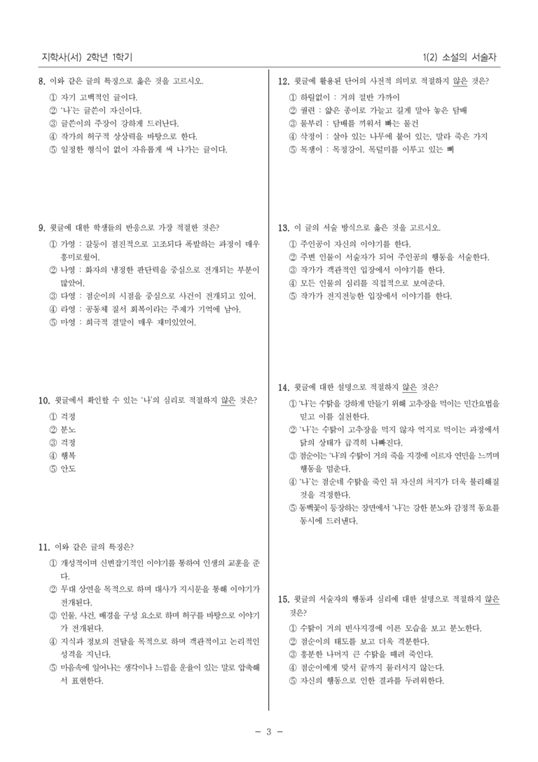 [22개정] 중2-1 지학사(서) 1(2) 소설의 서술자_필수 점검 문제_preview_3