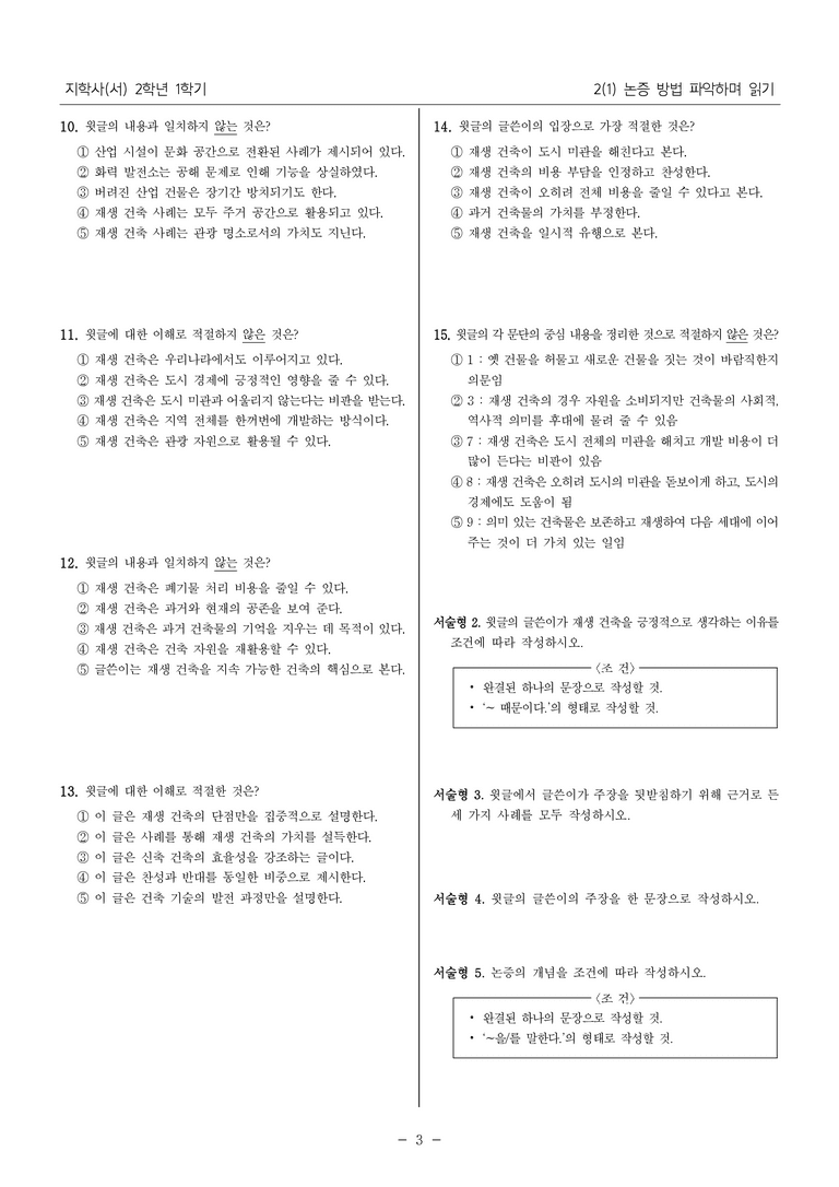 [22개정] 중2-1 지학사(서) 2(1) 논증 방법 파악하며 읽기_내신 예상 문제_preview_3