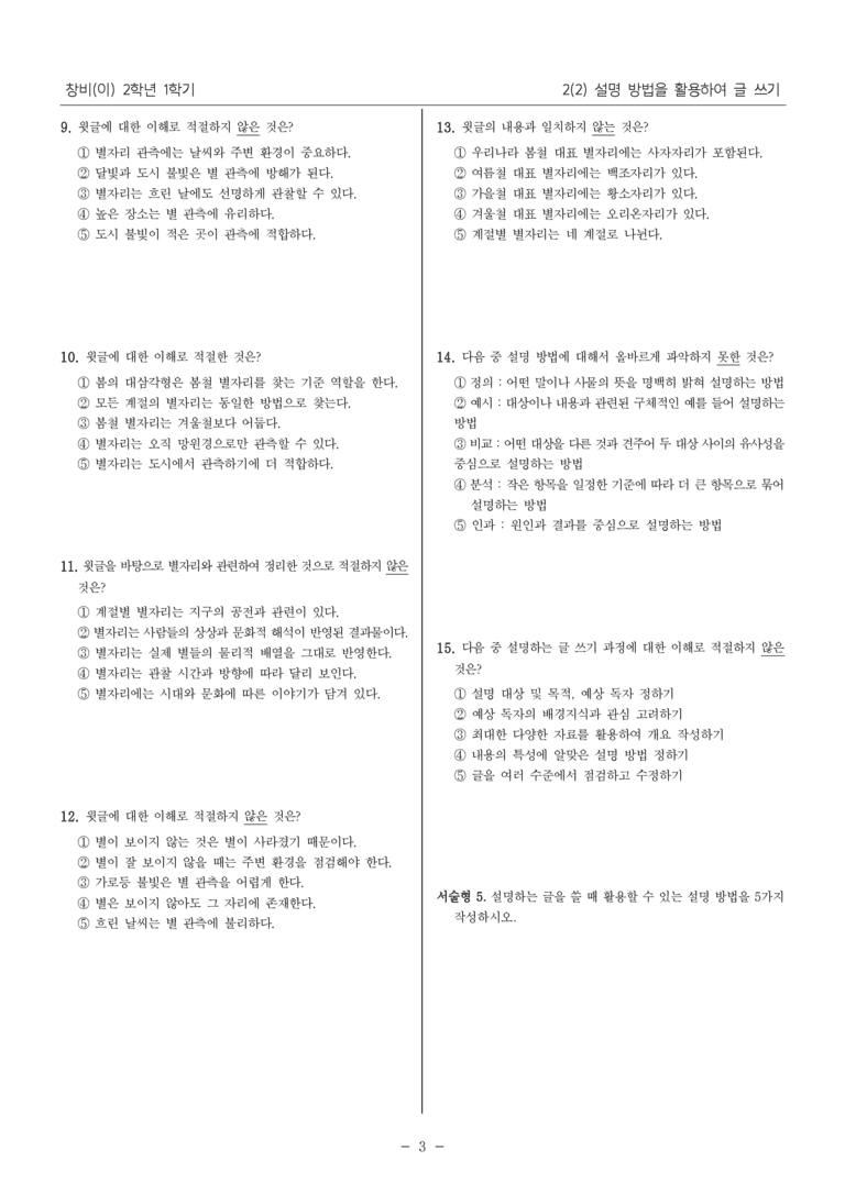 [22개정] 중2-1 창비(이) 2(2) 설명 방법을 활용하여 글 쓰기_내신 예상 문제_preview_3
