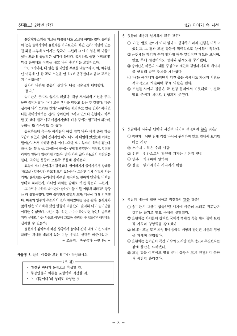 [22개정] 중2-1 천재(노) 1(2) 이야기 속 시선_내신 예상 문제_preview_3