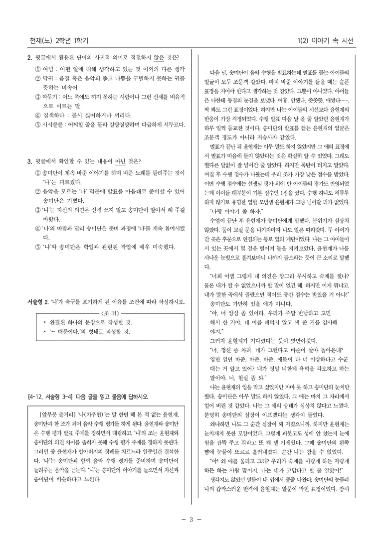 [22개정] 중2-1 천재(노) 1(2) 이야기 속 시선_필수 점검 문제_preview_3