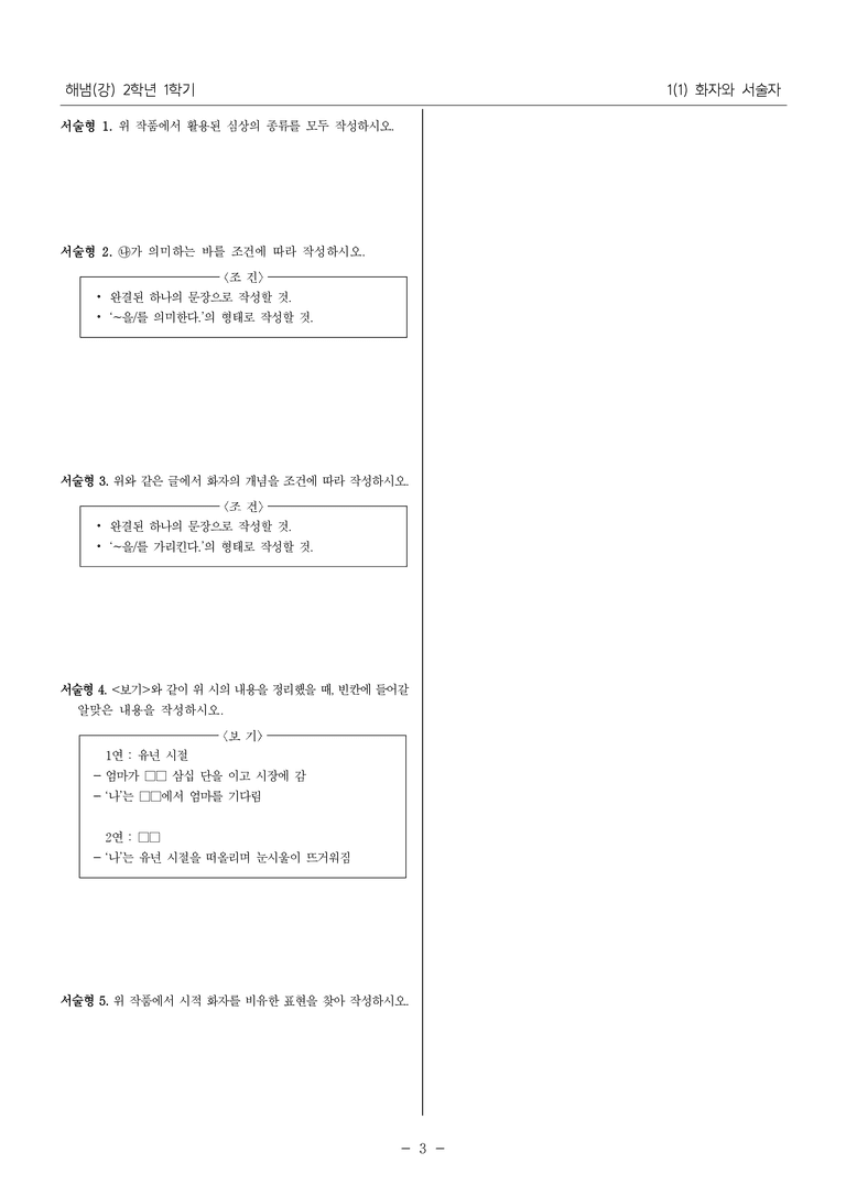 [22개정] 중2-1 해냄(강) 1(1) 화자의 서술자_내신 예상 문제_preview_3