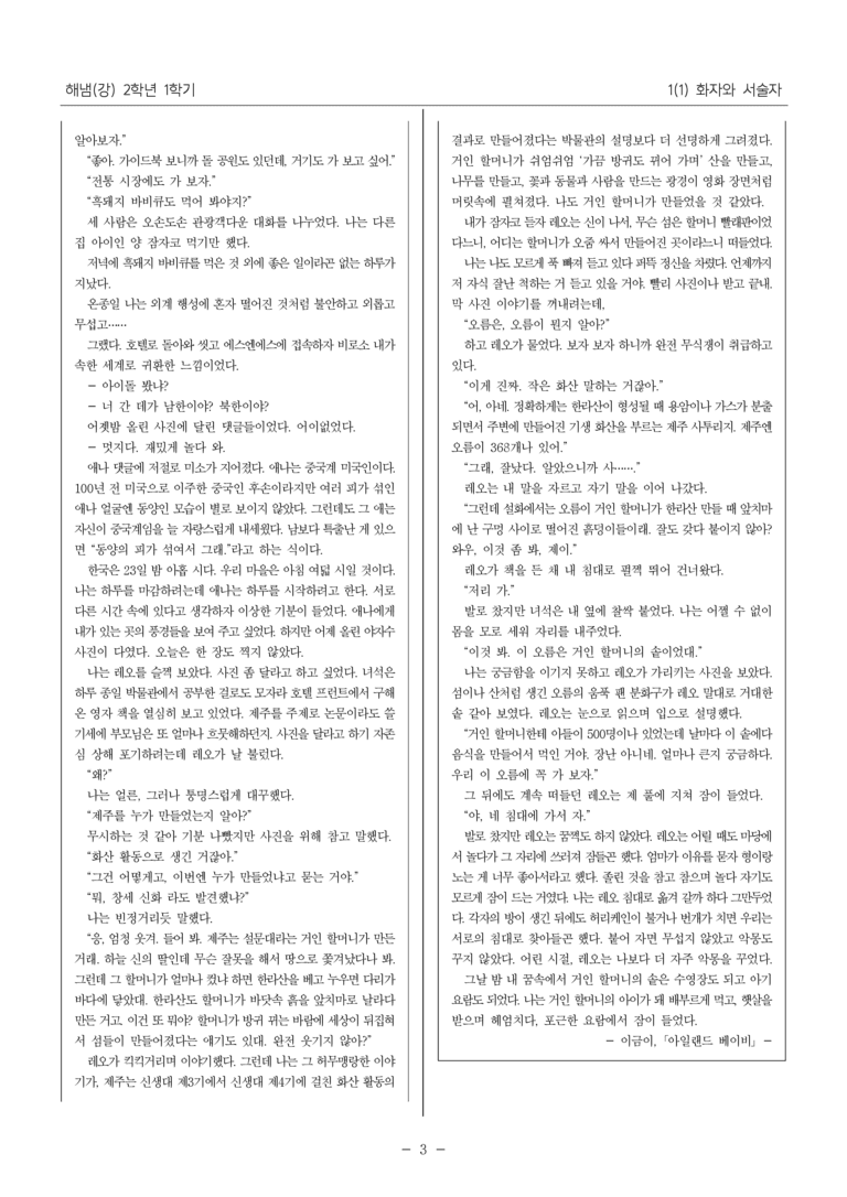 [22개정] 중2-1 해냄(강) 1(1) 화자의 서술자_필수 점검 문제_preview_3