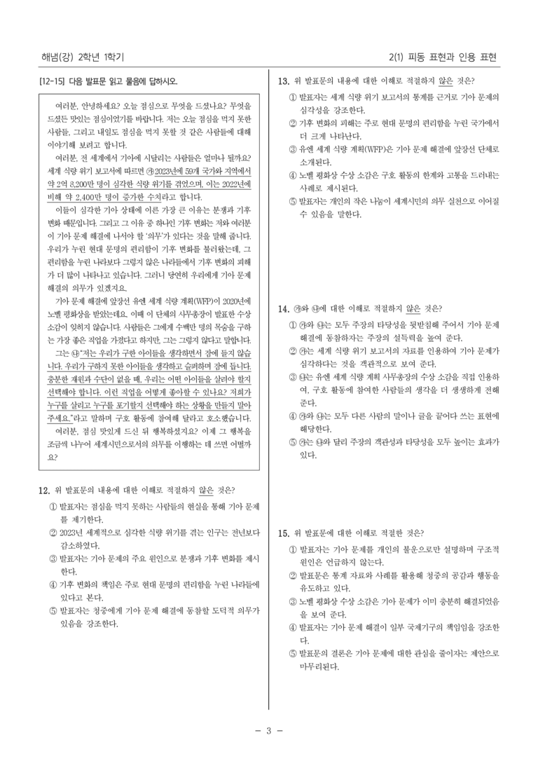 [22개정] 중2-1 해냄(강) 2(1) 피동 표현과 인용 표현_내신 예상 문제_preview_3