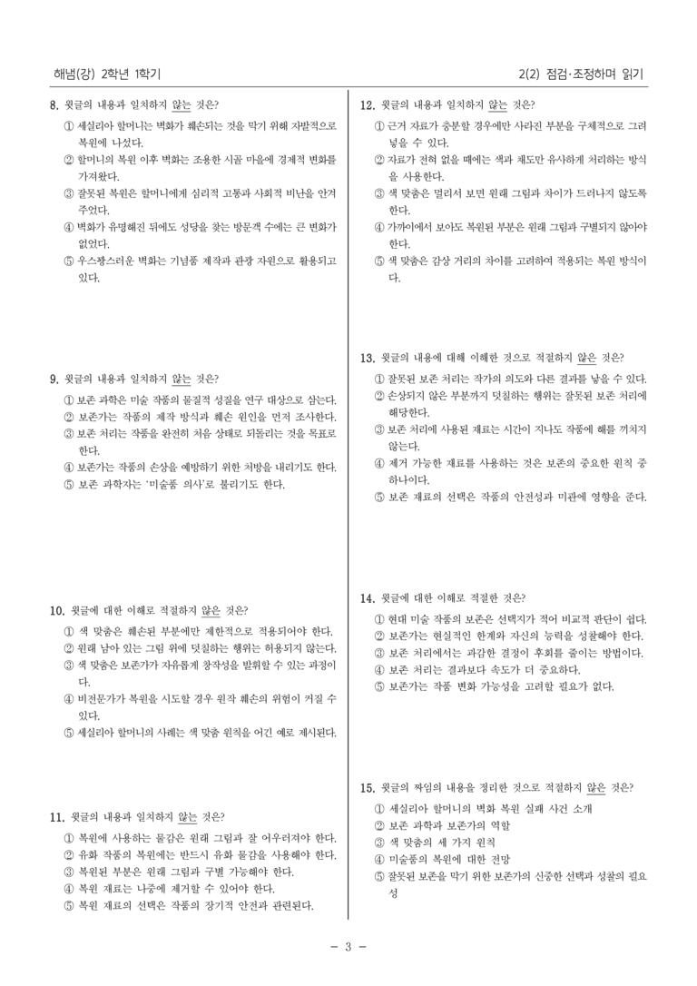 [22개정] 중2-1 해냄(강) 2(2) 점검 조정하며 읽기_내신 예상 문제_preview_3
