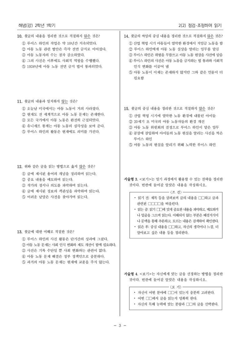 [22개정] 중2-1 해냄(강) 2(2) 점검 조정하며 읽기_필수 점검 문제_preview_3