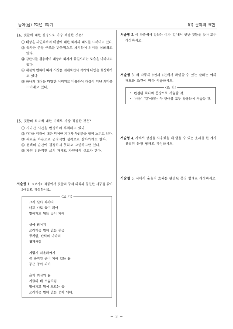 [22개정] 중1-1 동아(남) 1(1) 문학의 표현_필수 점검 문제_preview_3