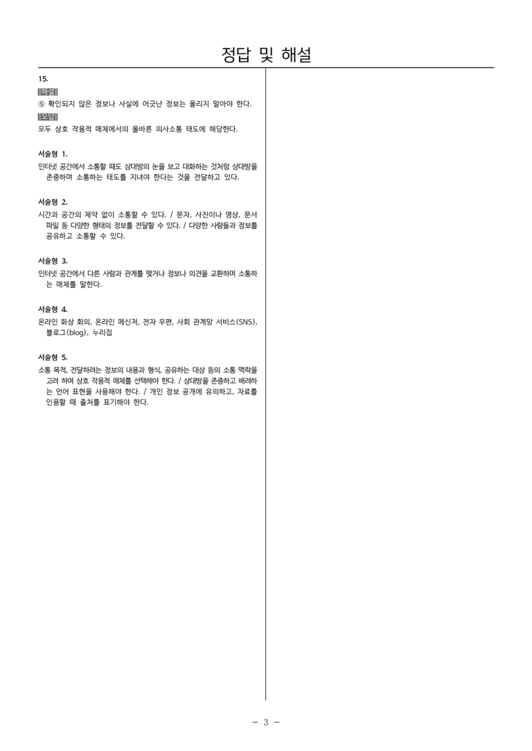 [22개정] 중1-1 동아(남) 1(2) 매체를 통한 만남_내신 예상 문제_preview_7