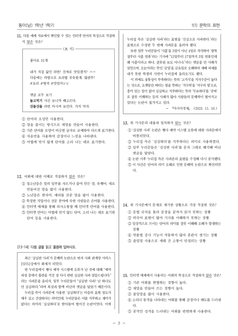 [22개정] 중1-1 동아(남) 2(1) 어휘의 세계_내신 예상 문제_preview_3