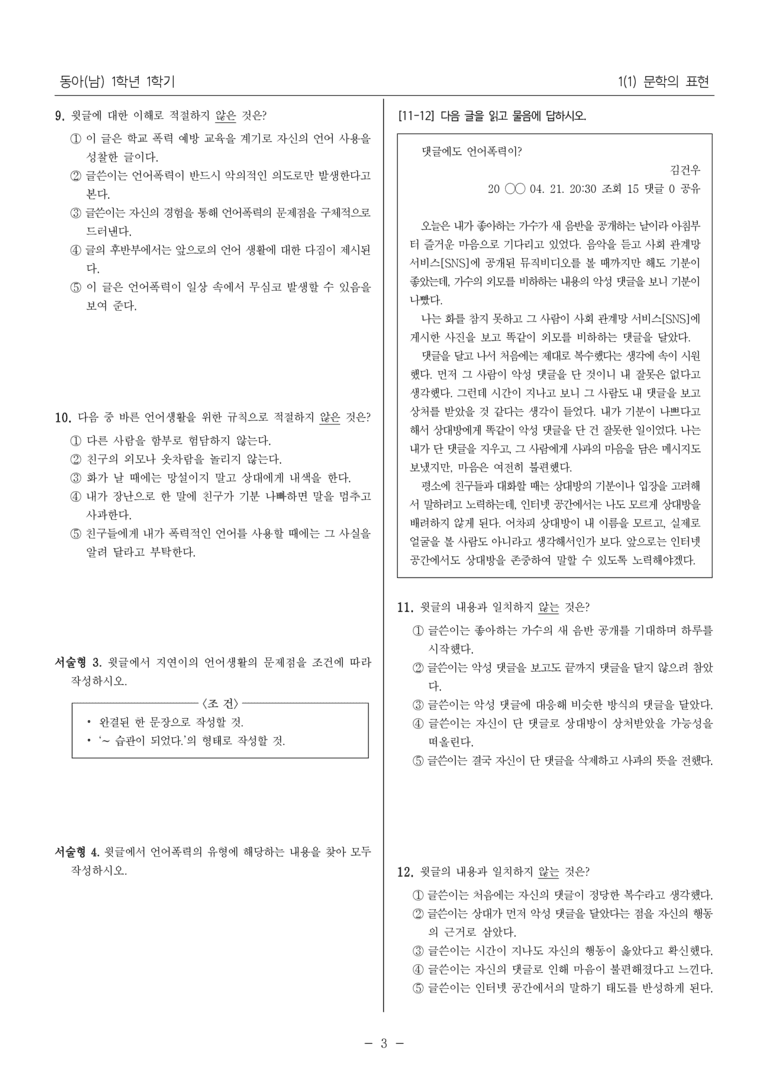 [22개정] 중1-1 동아(남) 2(2) 존중하는 말하기_내신 예상 문제_preview_3