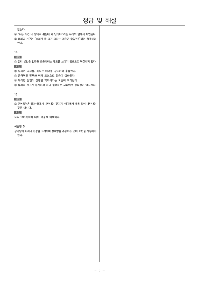 [22개정] 중1-1 동아(남) 2(2) 존중하는 말하기_내신 예상 문제_preview_7