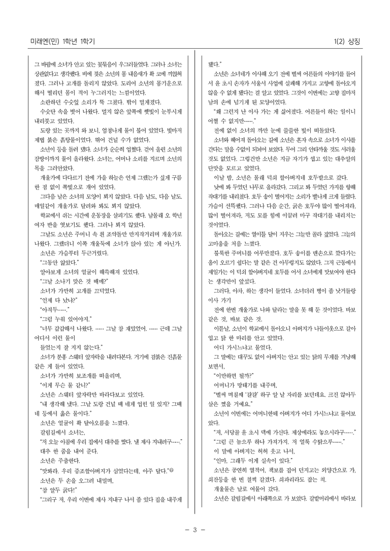 [22개정] 중1-1 미래엔(민) 1(2) 상징_내신 예상 문제_preview_3