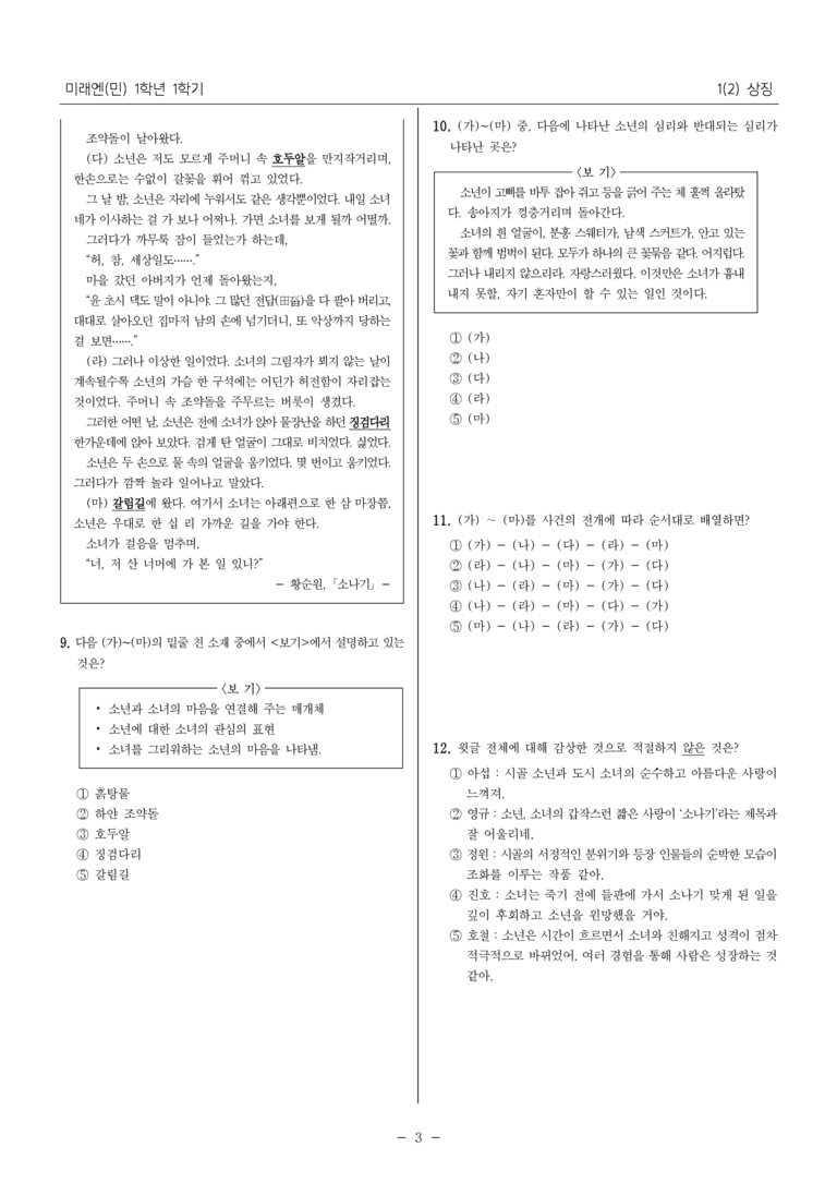 [22개정] 중1-1 미래엔(민) 1(2) 상징_필수 점검 문제_preview_3