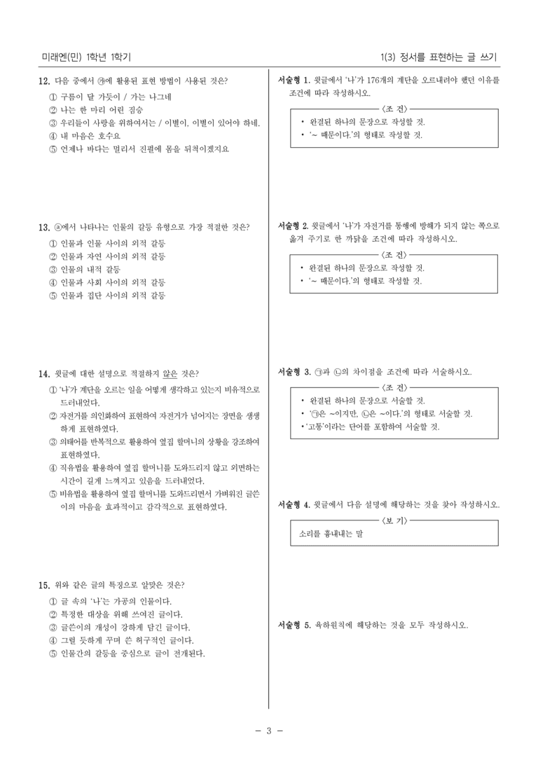 [22개정] 중1-1 미래엔(민) 1(3) 정서를 표현하는 글 쓰기_내신 예상 문제_preview_3
