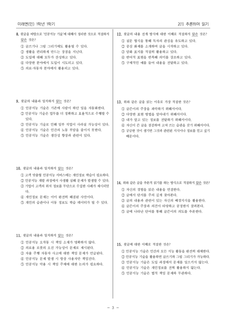 [22개정] 중1-1 미래엔(민) 2(1) 추론하며 읽기_내신 예상 문제_preview_3