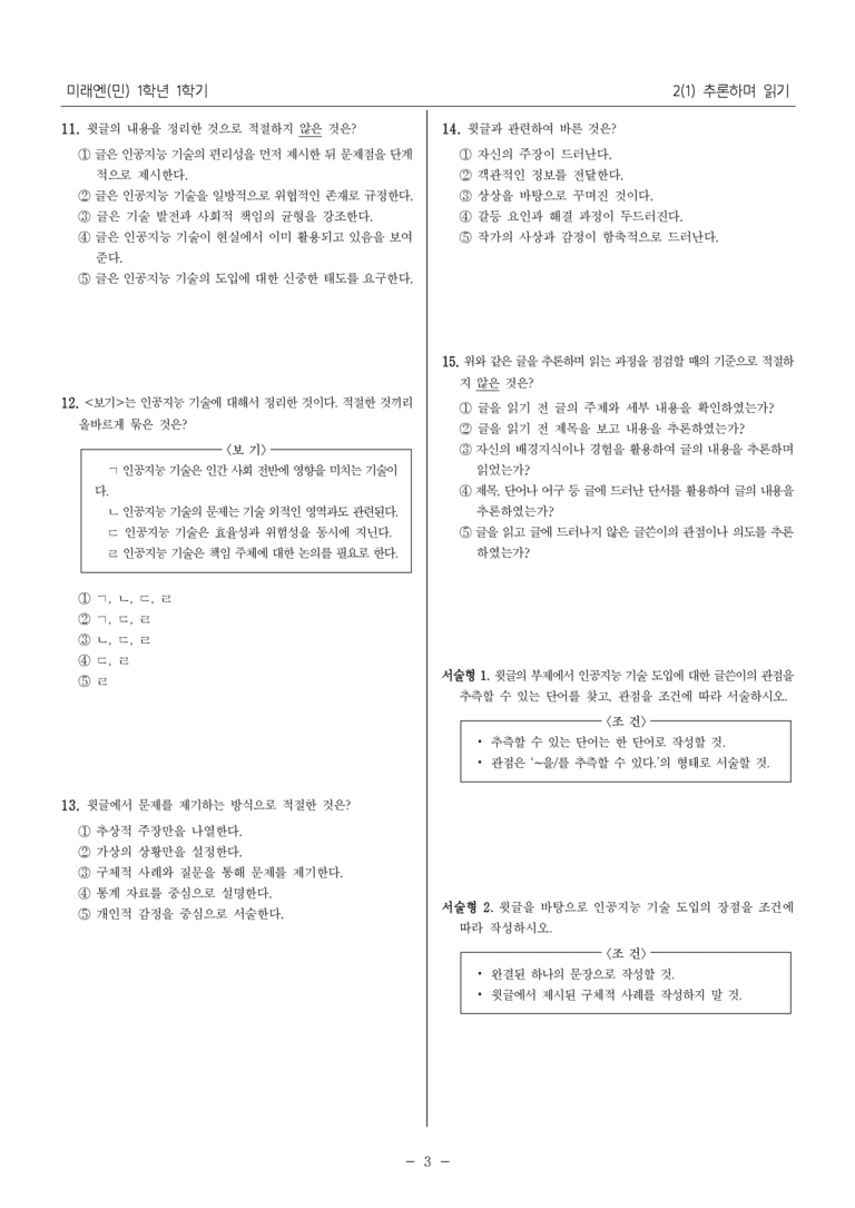 [22개정] 중1-1 미래엔(민) 2(1) 추론하며 읽기_필수 점검 문제_preview_3
