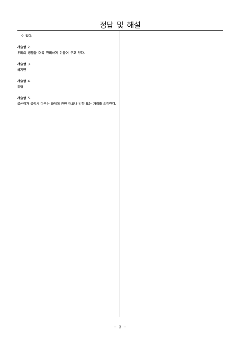 [22개정] 중1-1 미래엔(민) 2(1) 추론하며 읽기_필수 점검 문제_preview_7