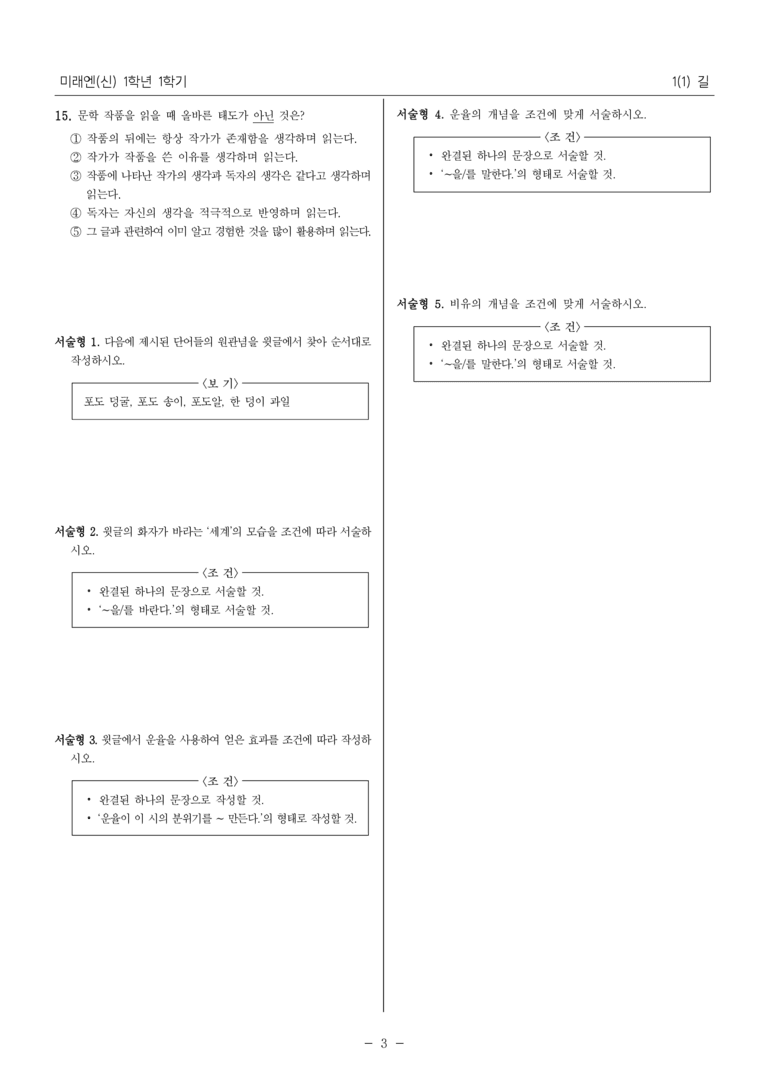 [22개정] 중1-1 미래엔(신) 1(1) 길_내신 예상 문제_preview_3