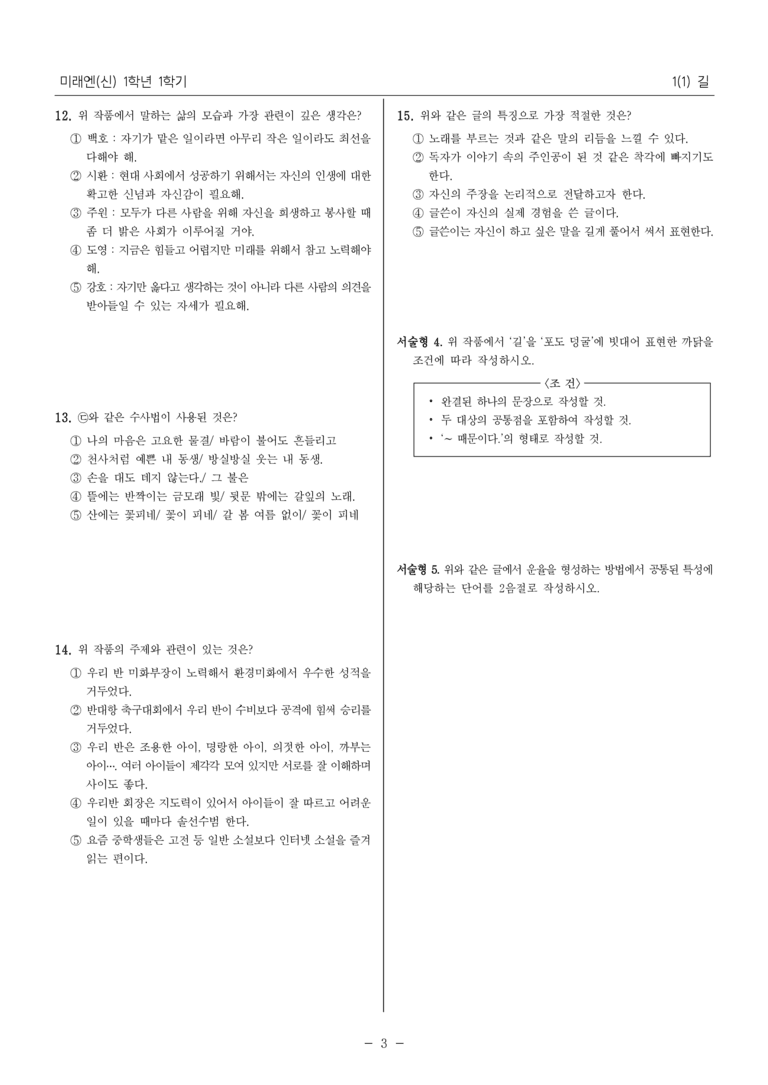 [22개정] 중1-1 미래엔(신) 1(1) 길_필수 점검 문제_preview_3