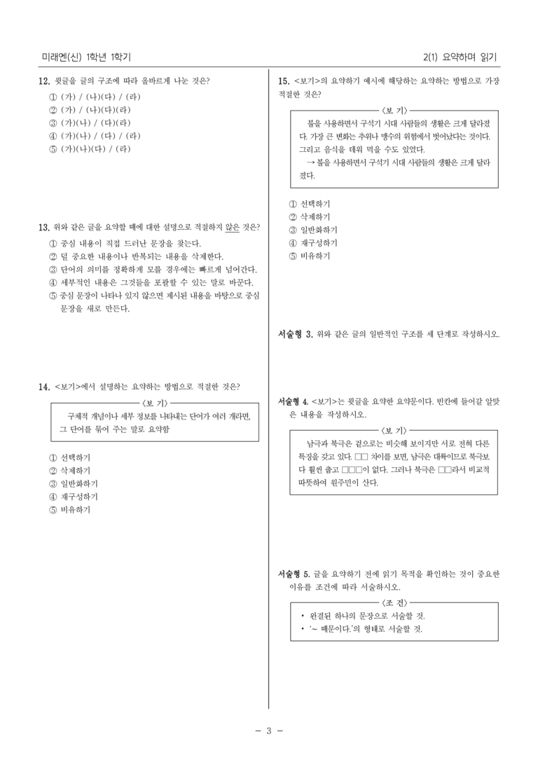 [22개정] 중1-1 미래엔(신) 2(1) 요약하며 읽기_내신 예상 문제_preview_3