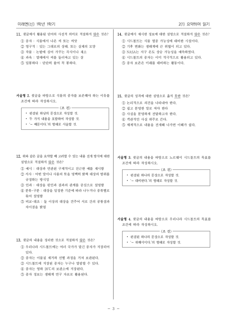 [22개정] 중1-1 미래엔(신) 2(1) 요약하며 읽기_필수 점검 문제_preview_3